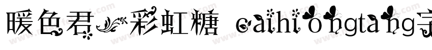 暖色君】彩虹糖 caihiongtang字体字体转换